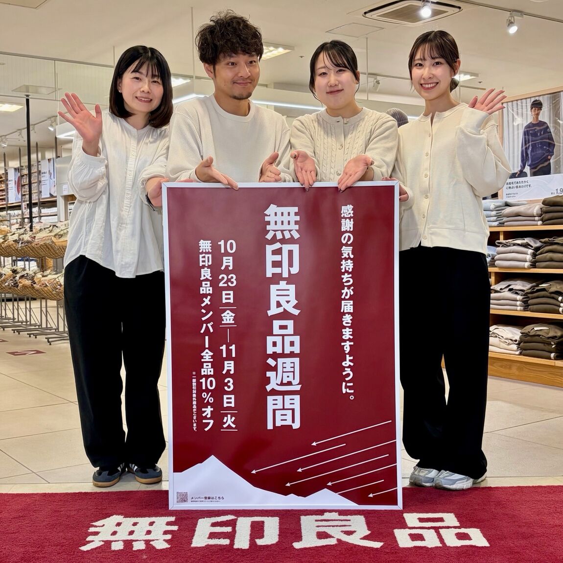 良品週間スタートサムネ
