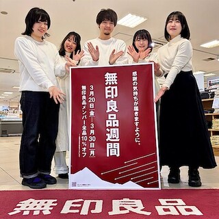 【CoCoLo長岡】 無印良品週間はじまります  JRE POINT×3倍