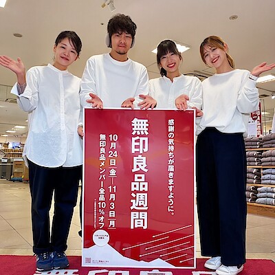 【CoCoLo長岡】 やってきました無印良品週間
