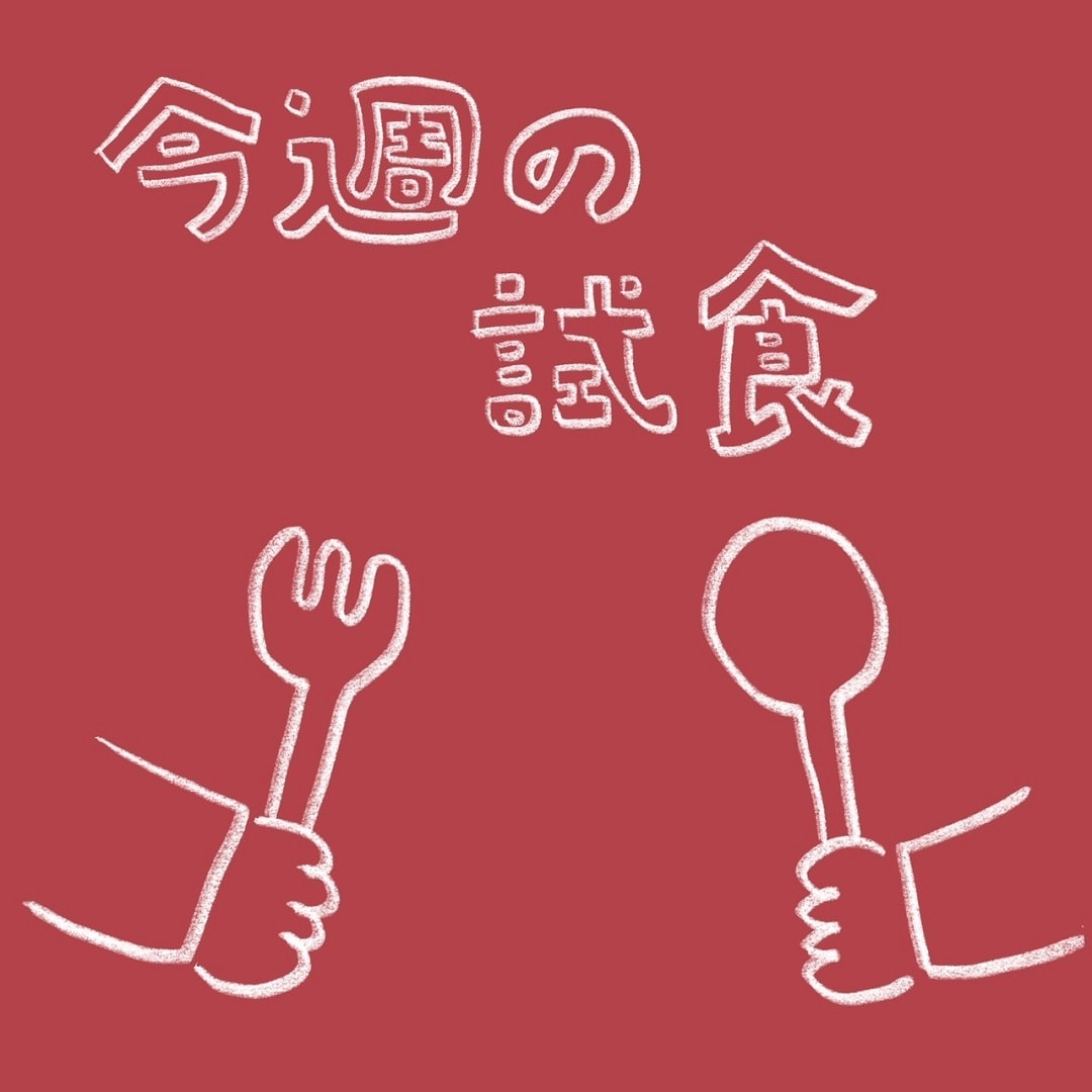【金沢フォーラス】試食会のお知らせ|4/20(土)21(日)