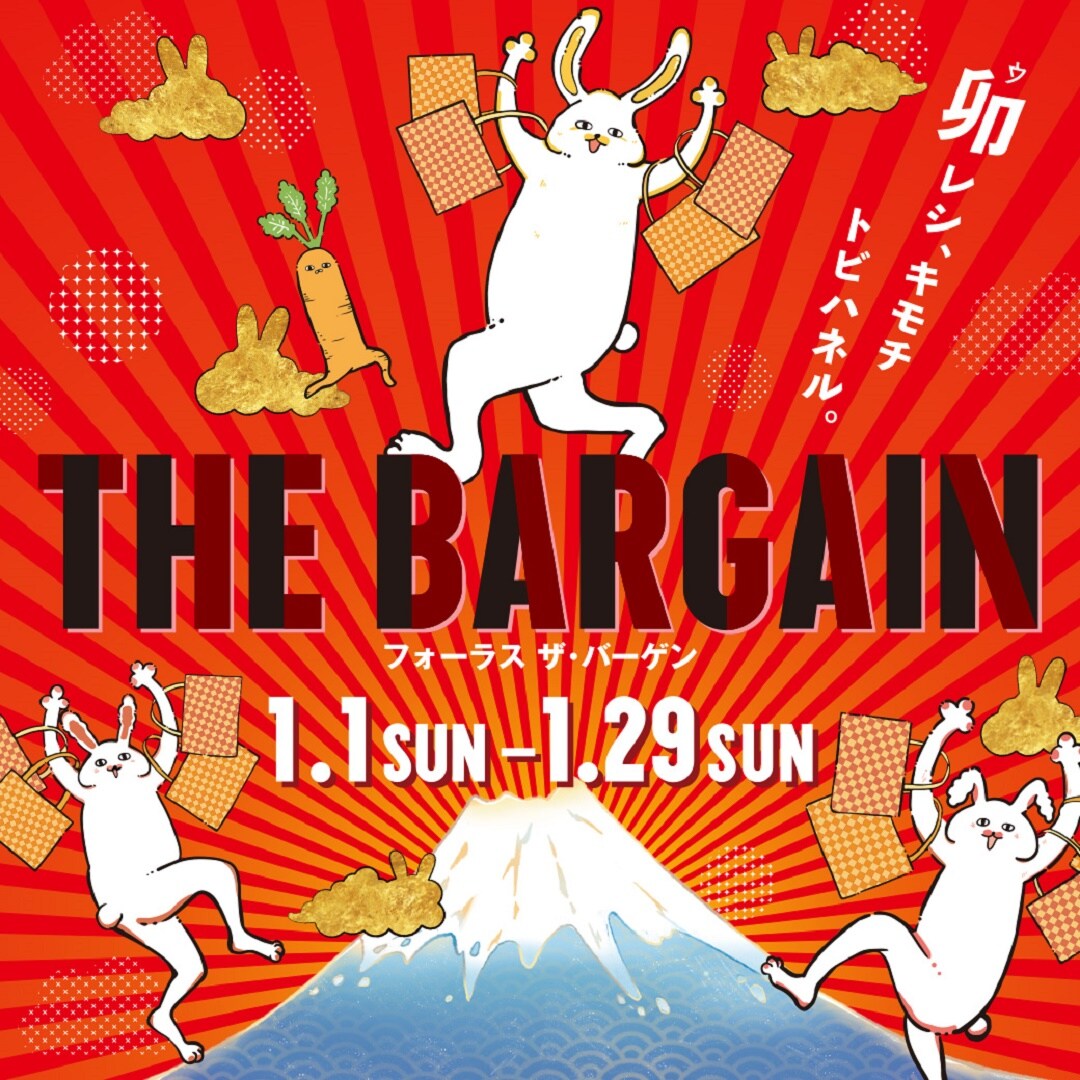 【金沢フォーラス】FORUS BAGAIN 1月1日(日)本日10時スタート！