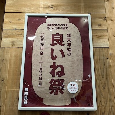 【イオンモール浜松志都呂】良いね祭開催のお知らせ