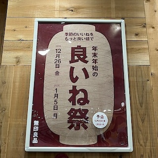 【イオンモール浜松志都呂】良いね祭開催のお知らせ