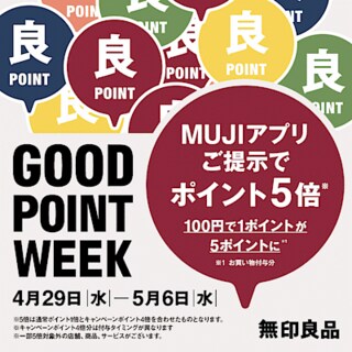 【イオンモール浜松志都呂】GOOD POINT WEEK 開催致します。4月29日(水)～5月6日(水)