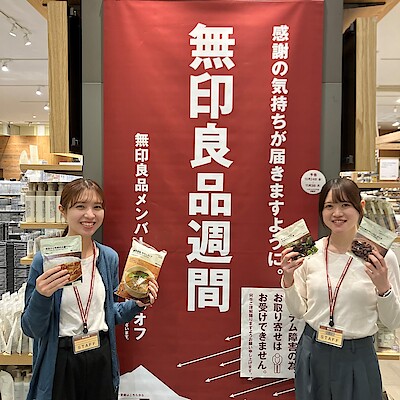 【イオンモール浜松志都呂】無印良品週間を開催致します。