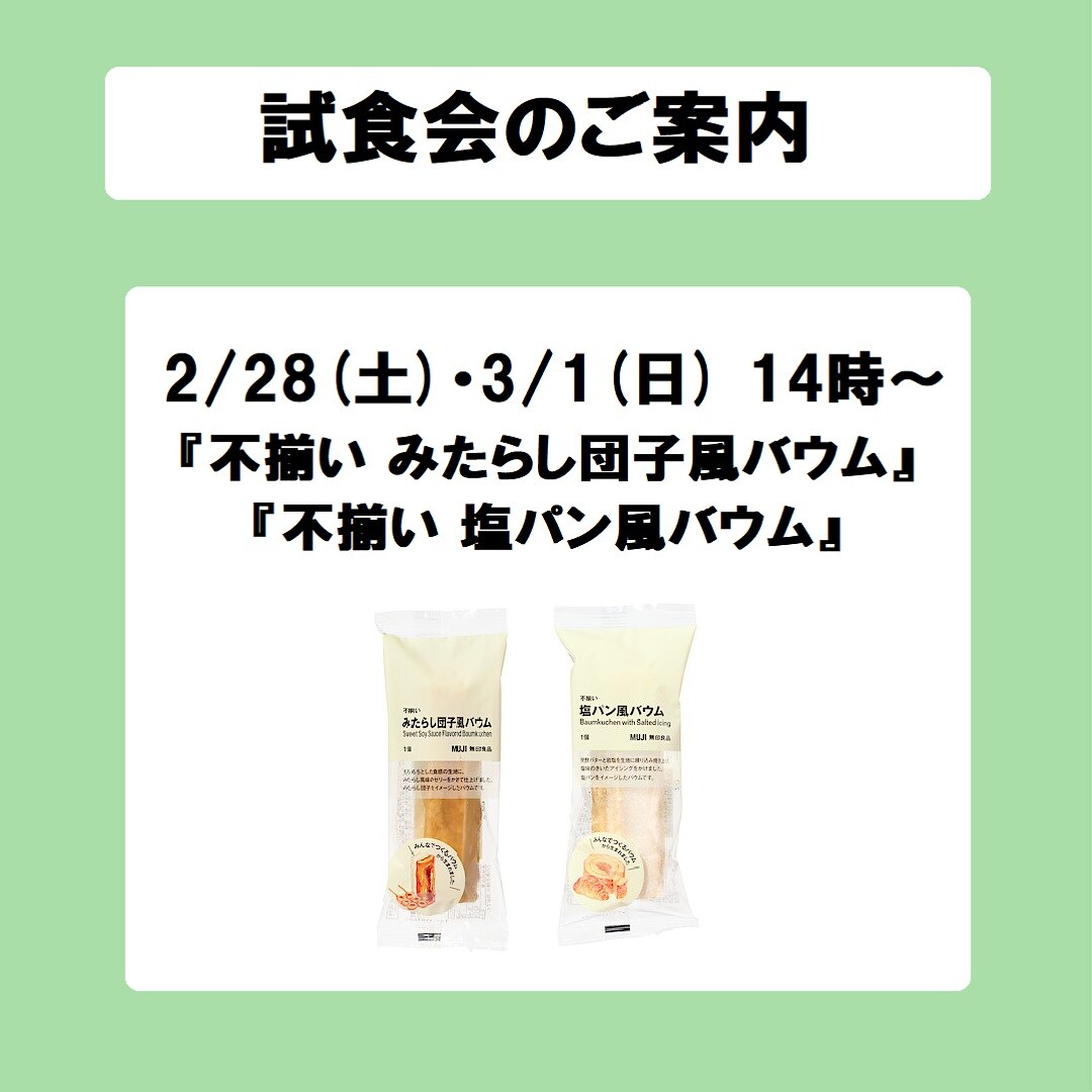 【青森ラビナ】試食会のご案内