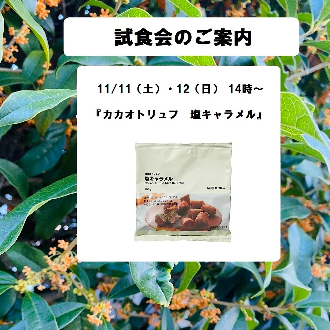 【青森ラビナ】試食会のご案内