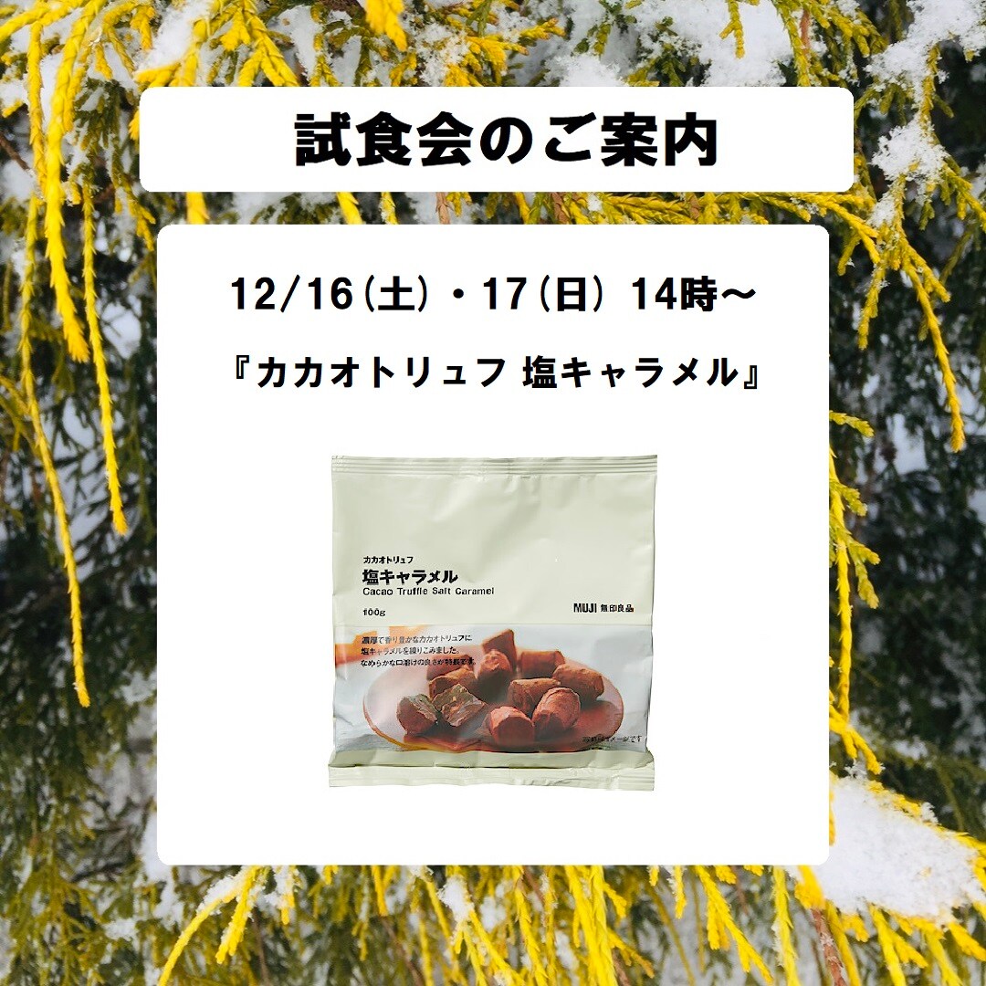 【青森ラビナ】試食会のご案内