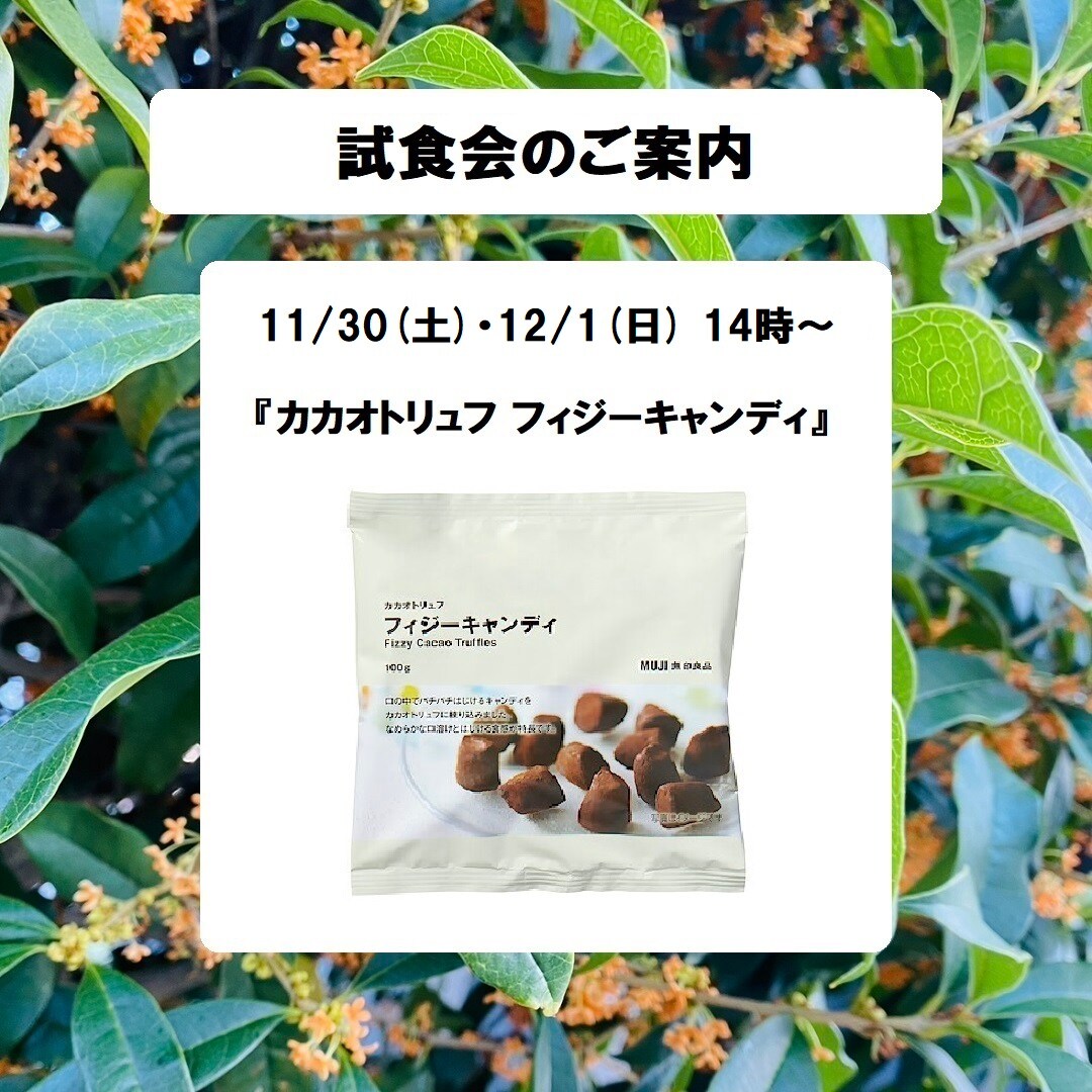 【青森ラビナ】試食会のご案内