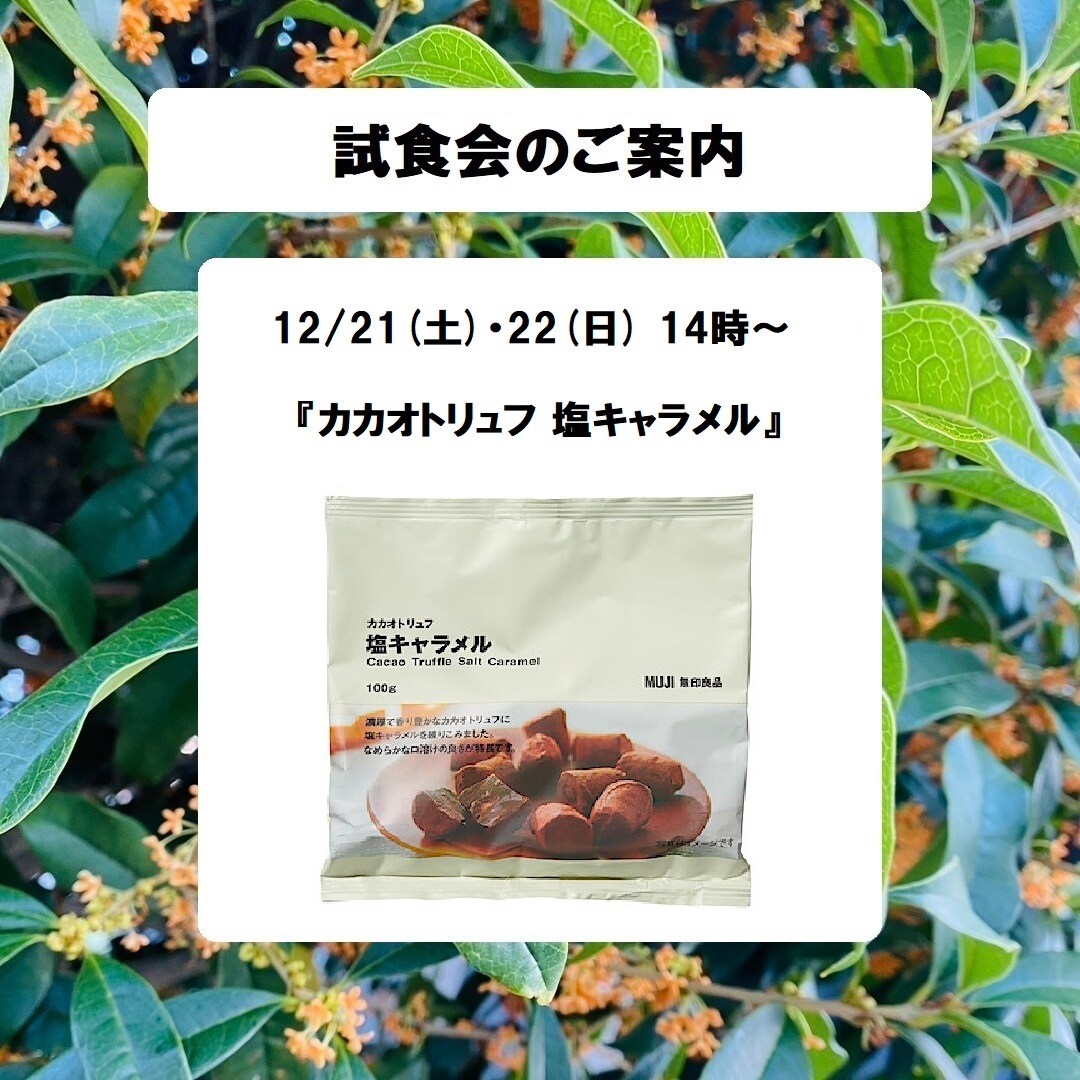 【青森ラビナ】試食会のご案内