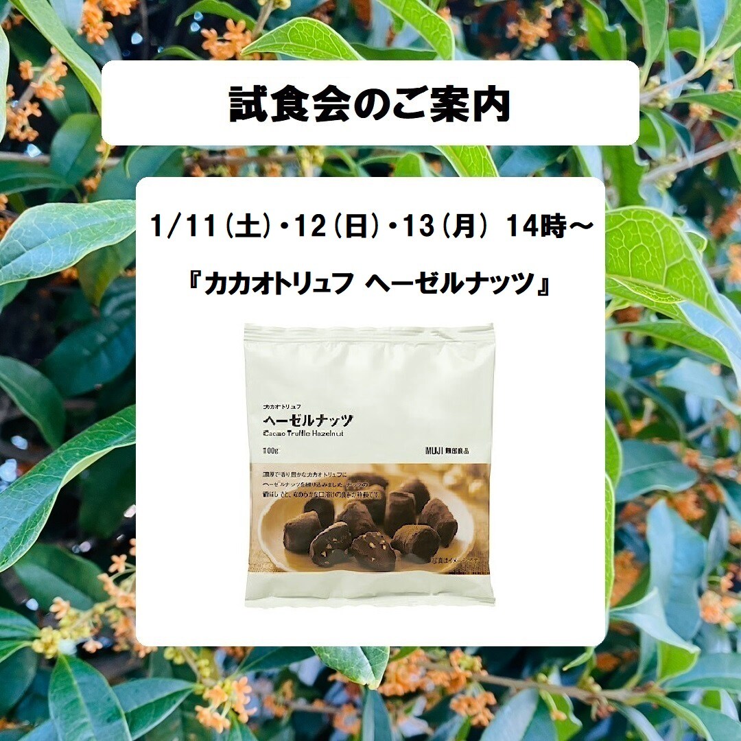 【青森ラビナ】試食会のご案内