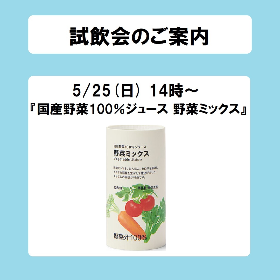 【青森ラビナ】試飲会のご案内