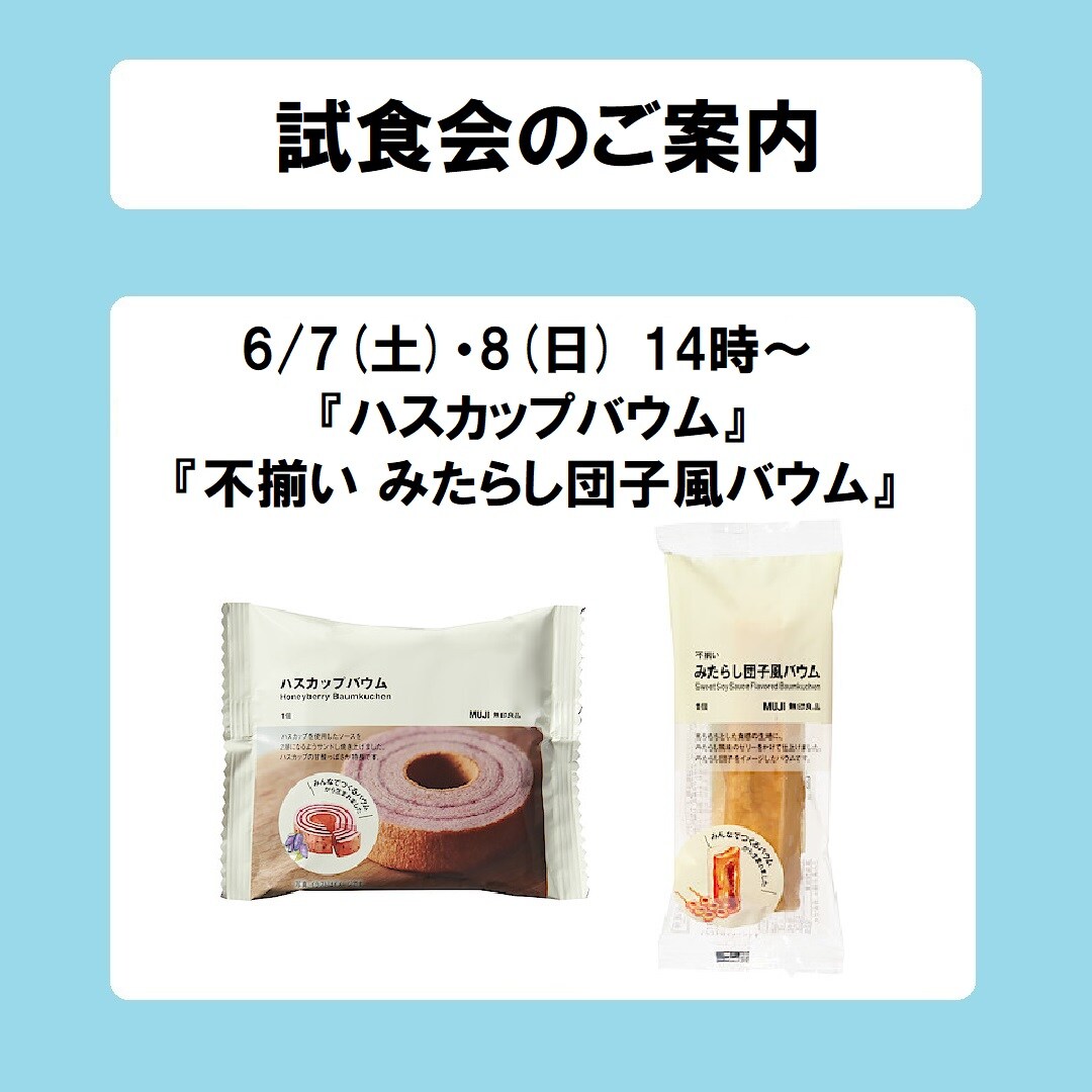 【青森ラビナ】試食会のご案内