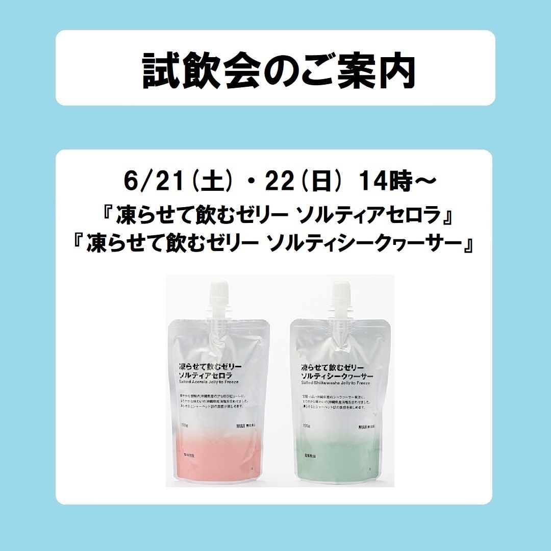 【青森ラビナ】試飲会のご案内