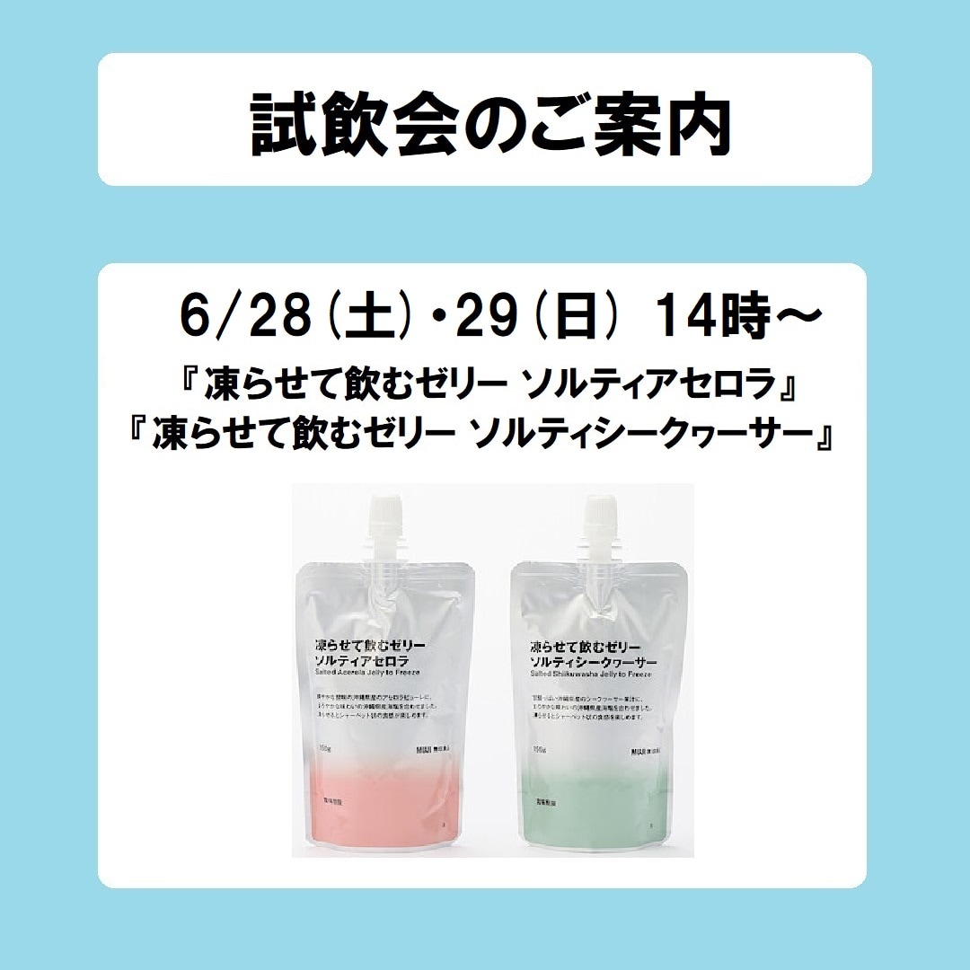 【青森ラビナ】試食会のご案内