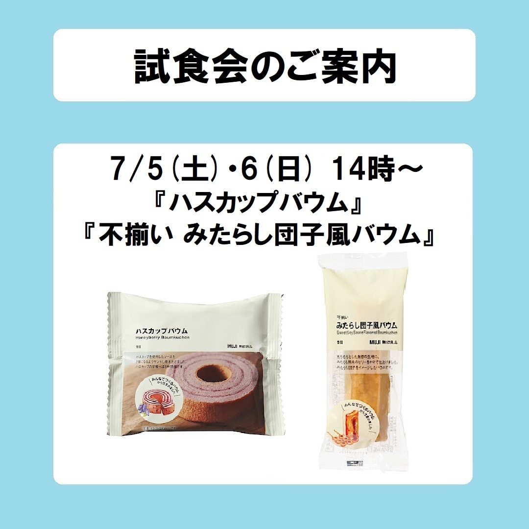 【青森ラビナ】試食会のご案内