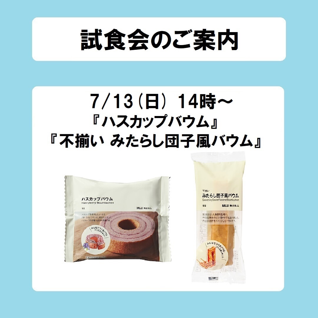 【青森ラビナ】試食会のご案内