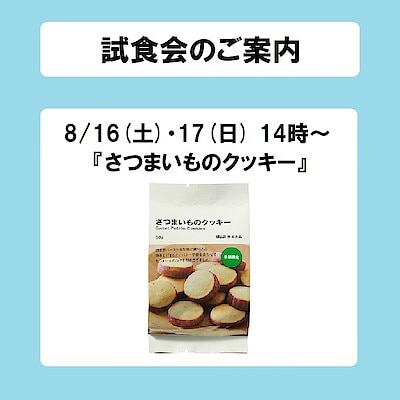 【青森ラビナ】試食会のご案内 
