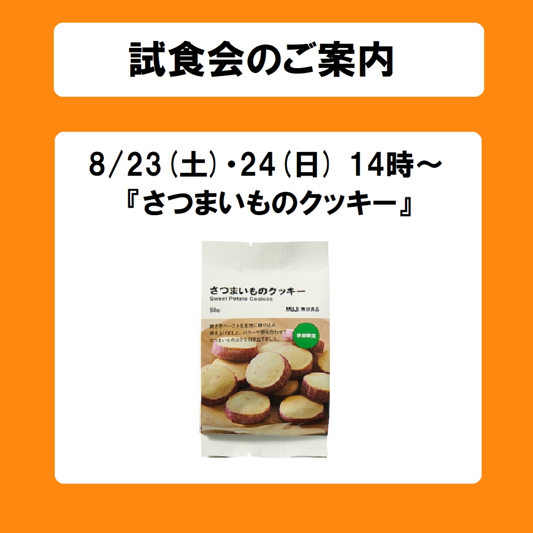 【青森ラビナ】試食会のご案内
