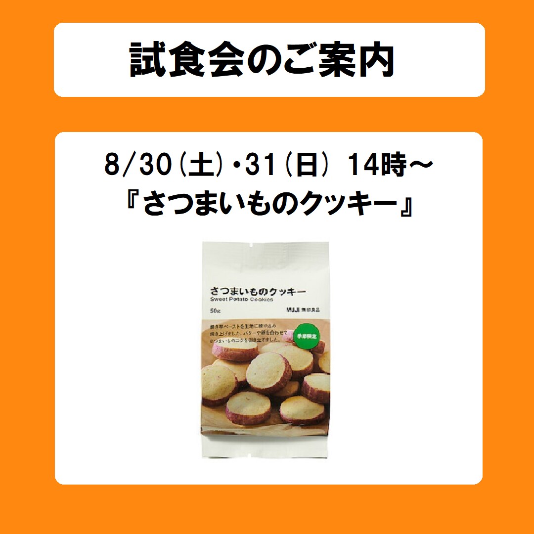 【青森ラビナ】試食会のご案内