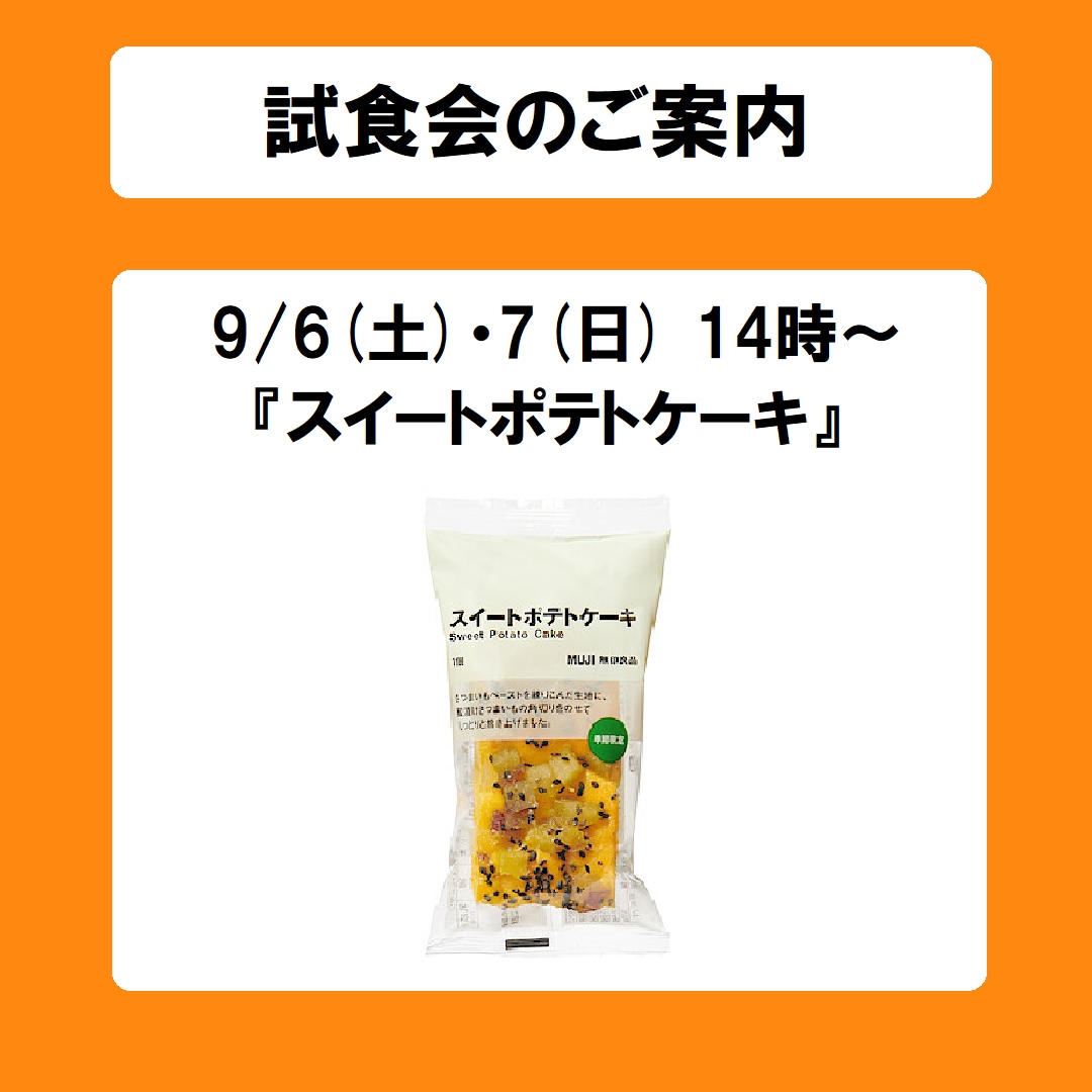 【青森ラビナ】試食会のご案内