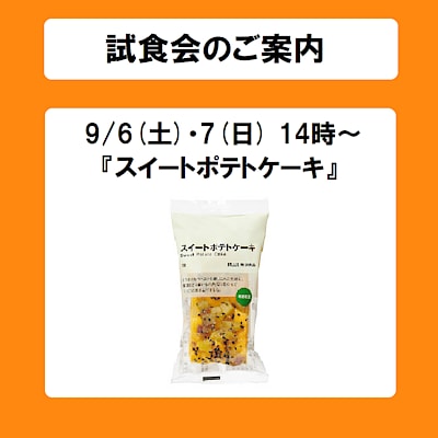 【青森ラビナ】試食会のご案内