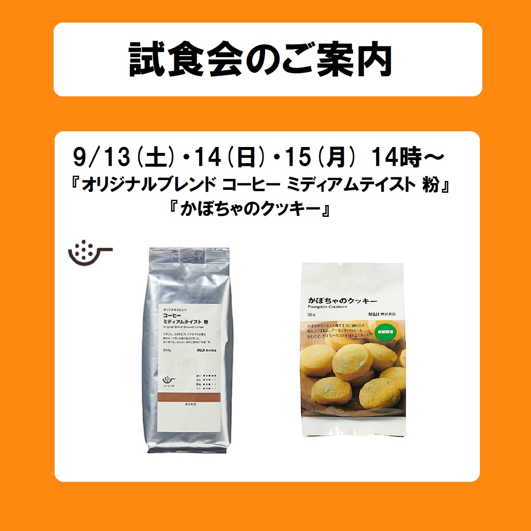 【青森ラビナ】試食会のご案内　仮