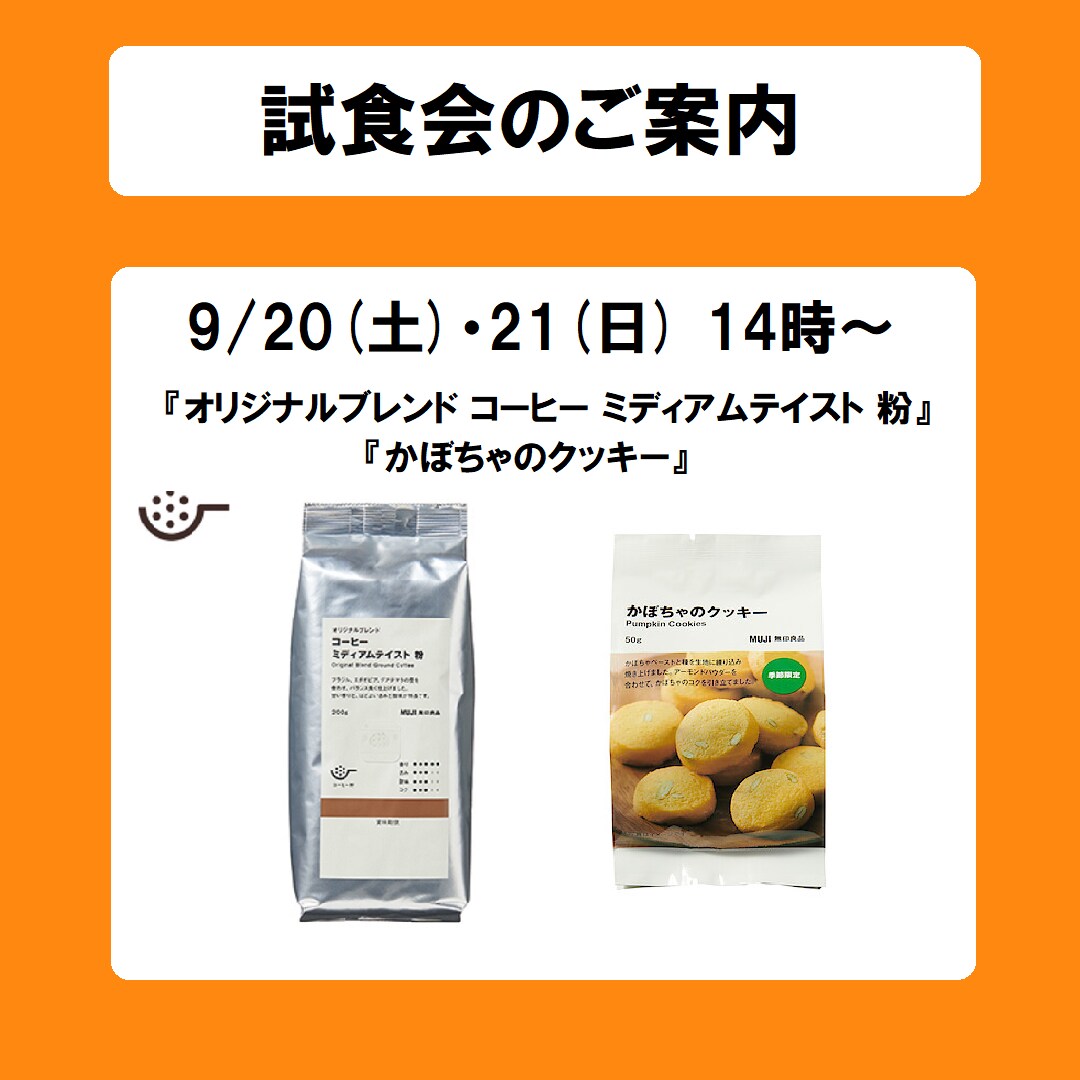 【青森ラビナ】試食会のご案内