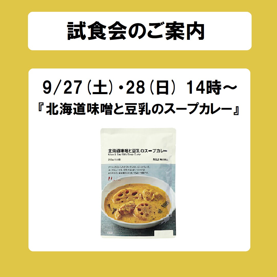 【青森ラビナ】試食会のご案内