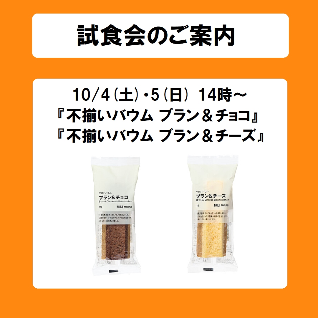 【青森ラビナ】試食会のご案内