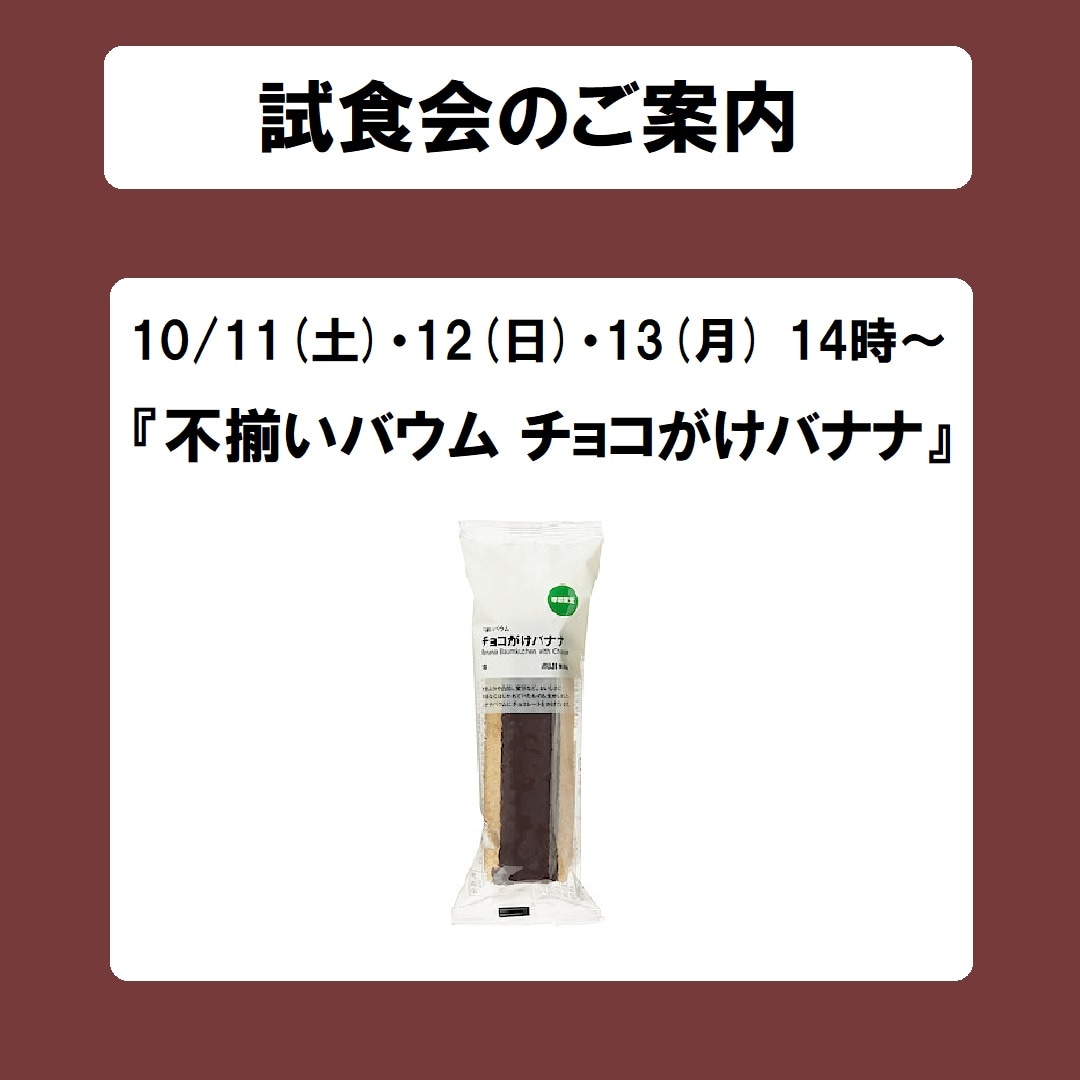 【青森ラビナ】試食会のご案内