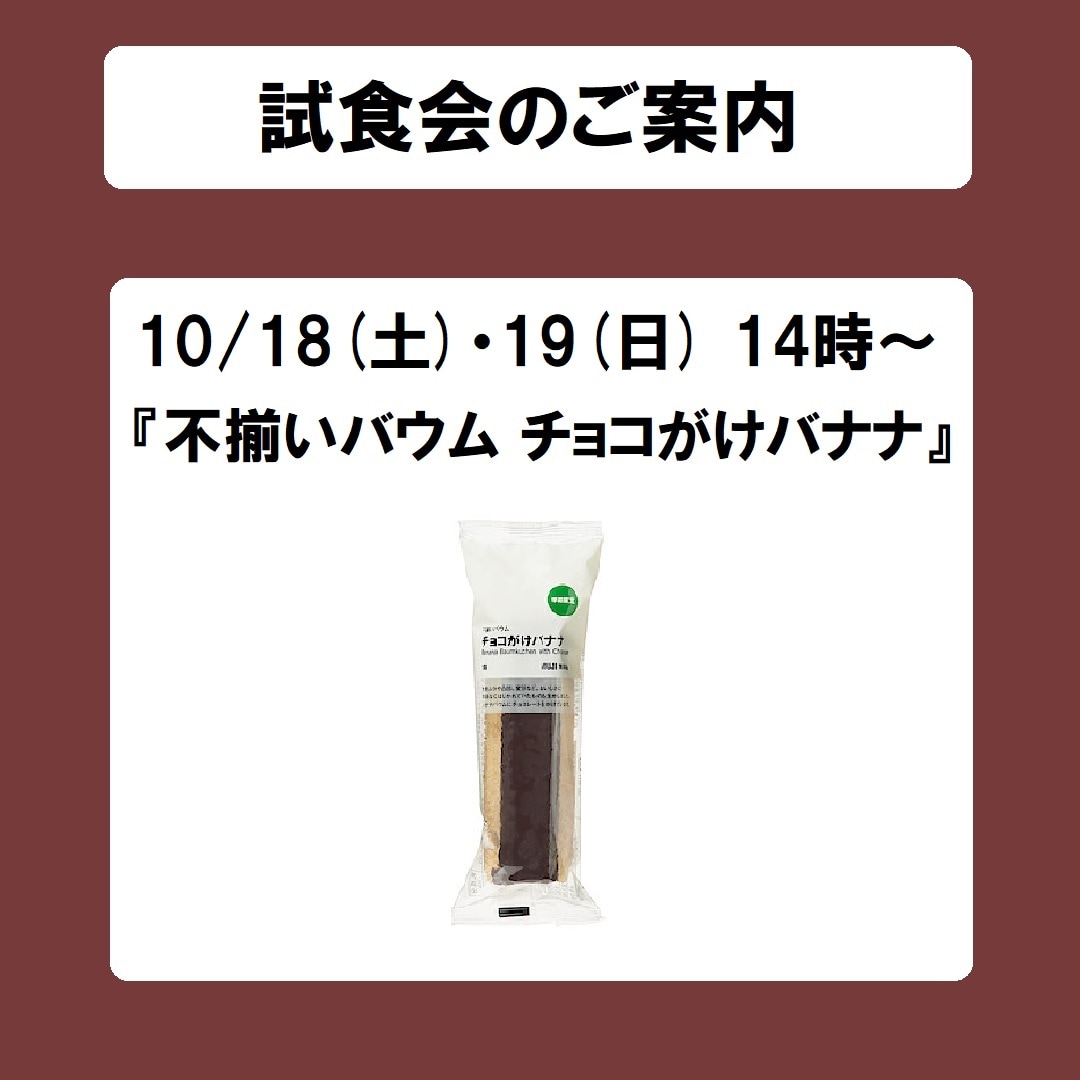 【青森ラビナ】試食会のご案内