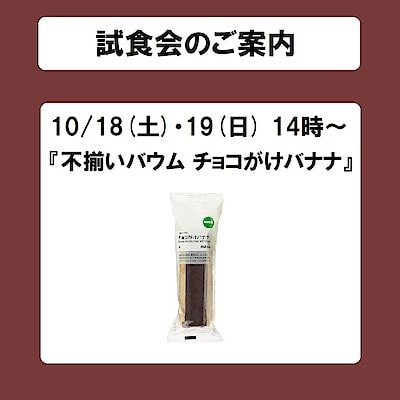 【青森ラビナ】試食会のご案内