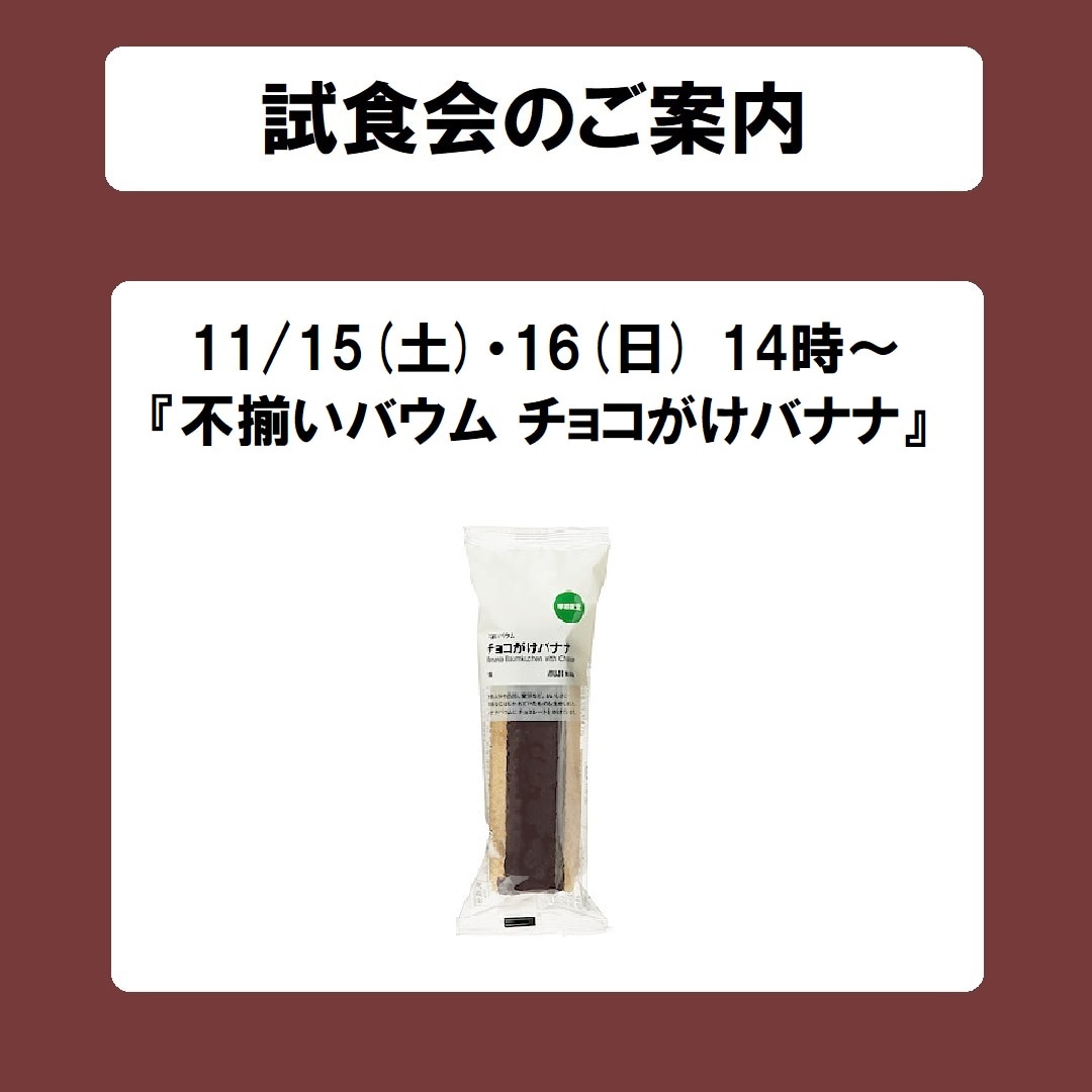 【青森ラビナ】試食会のご案内