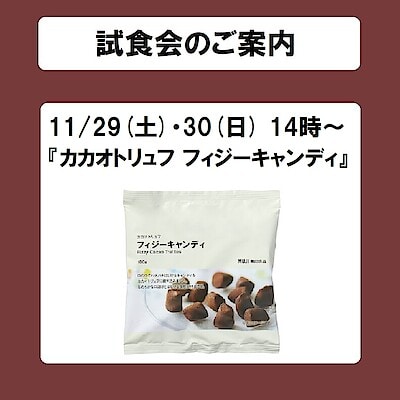 【青森ラビナ】試食会のご案内