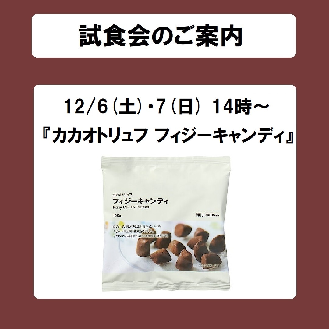 【青森ラビナ】試食会のご案内