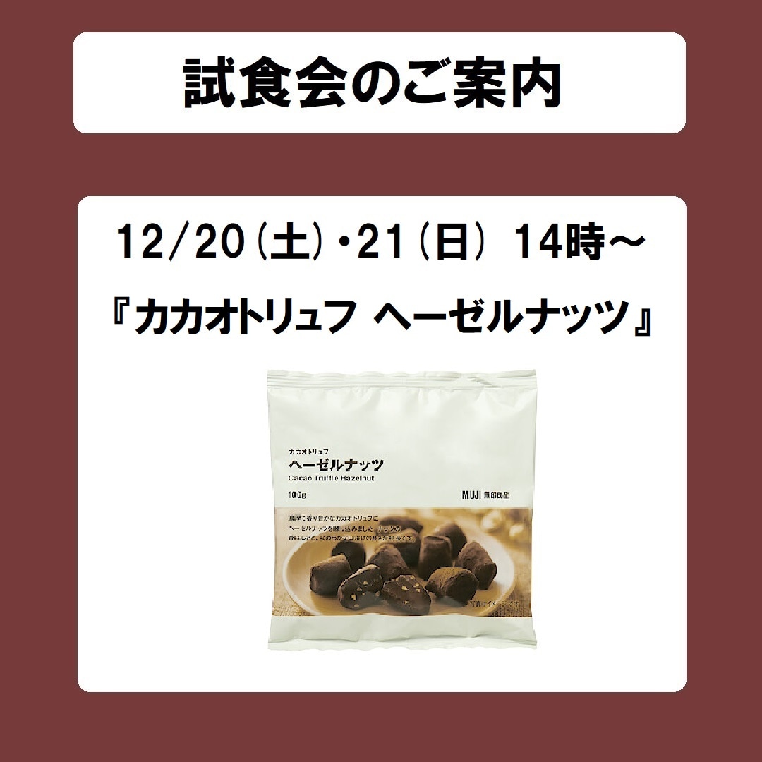 【青森ラビナ】試食会のご案内