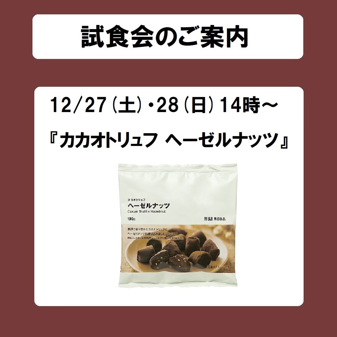 【青森ラビナ】試食会のご案内