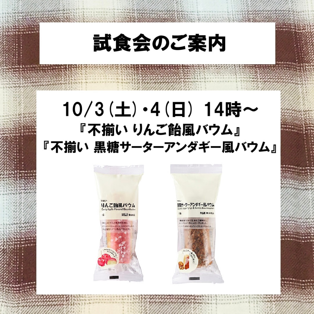 【青森ラビナ】試食会のご案内