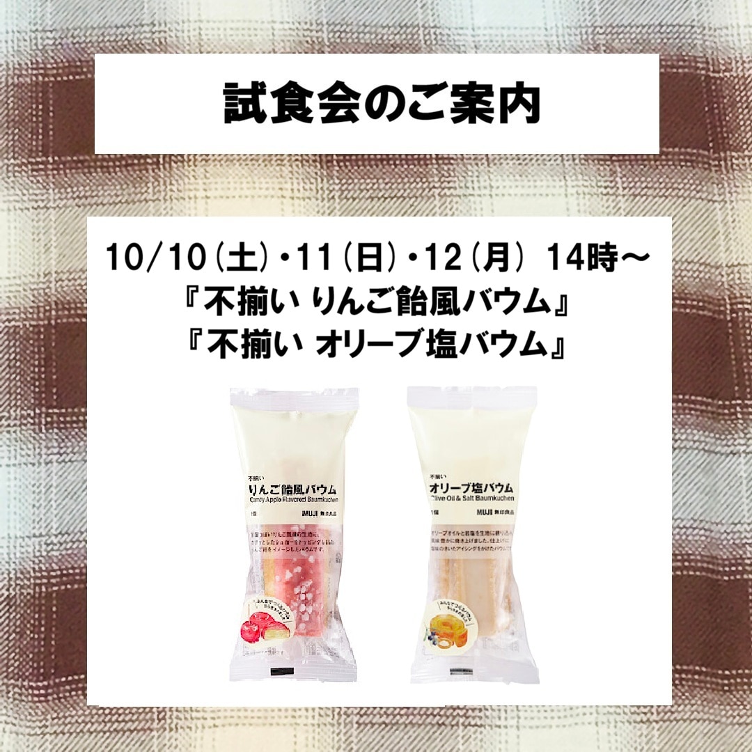 【青森ラビナ】試食会のご案内