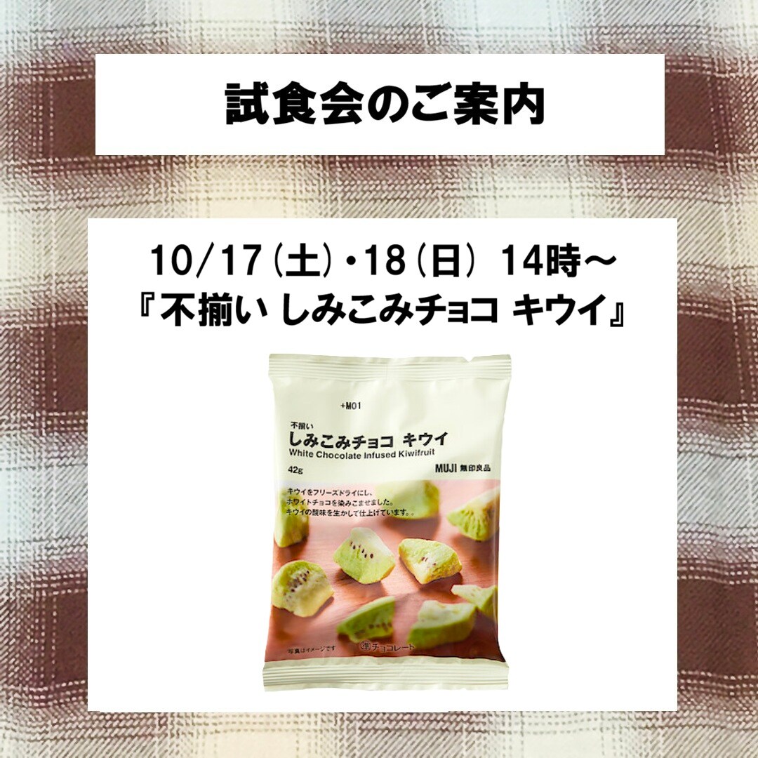 【青森ラビナ】試食会のご案内