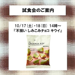 【青森ラビナ】試食会のご案内