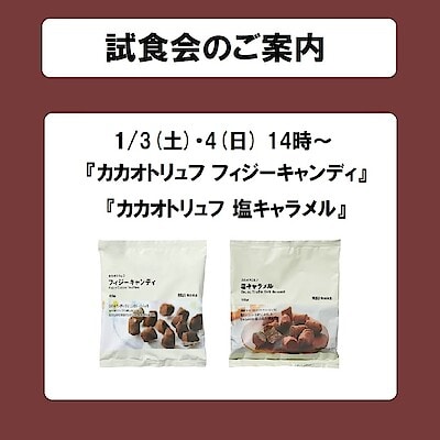 【青森ラビナ】試食会のご案内 