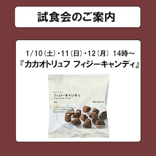 【青森ラビナ】試食会のご案内