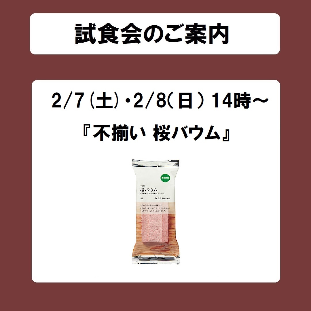 【青森ラビナ】試食会のご案内