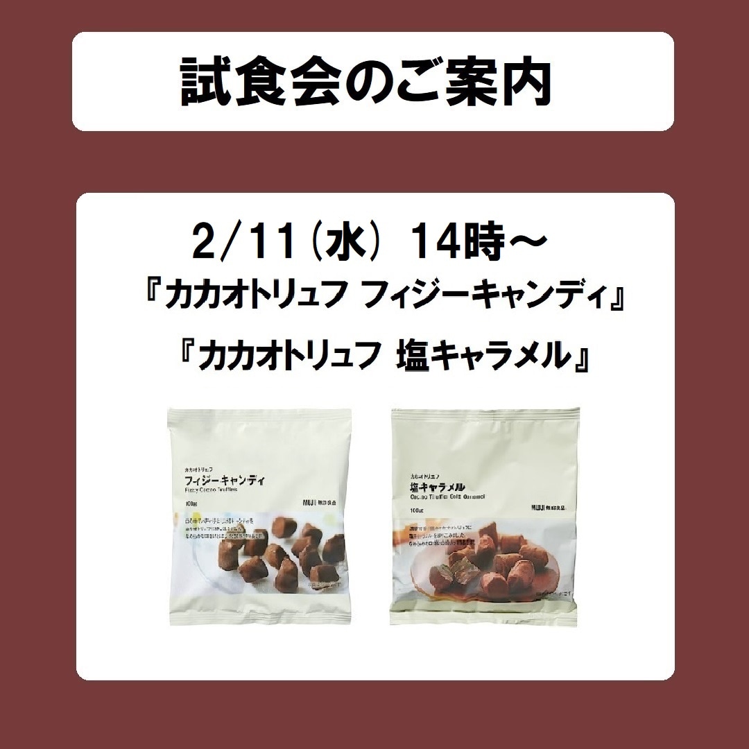 【青森ラビナ】試食会のご案内