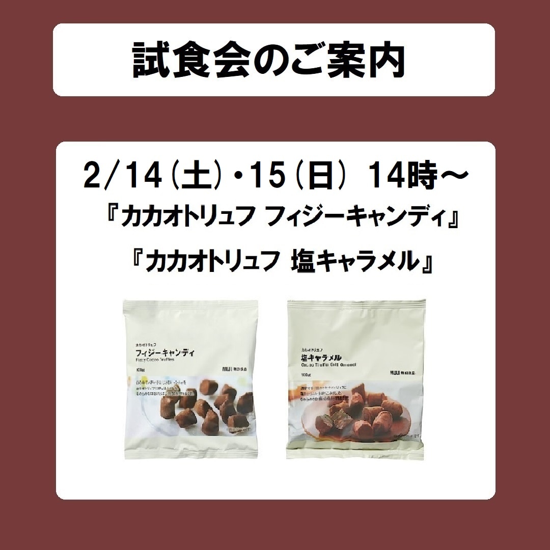 【青森ラビナ】試食会のご案内