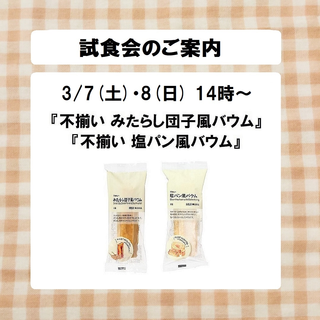 【青森ラビナ】試食会のご案内