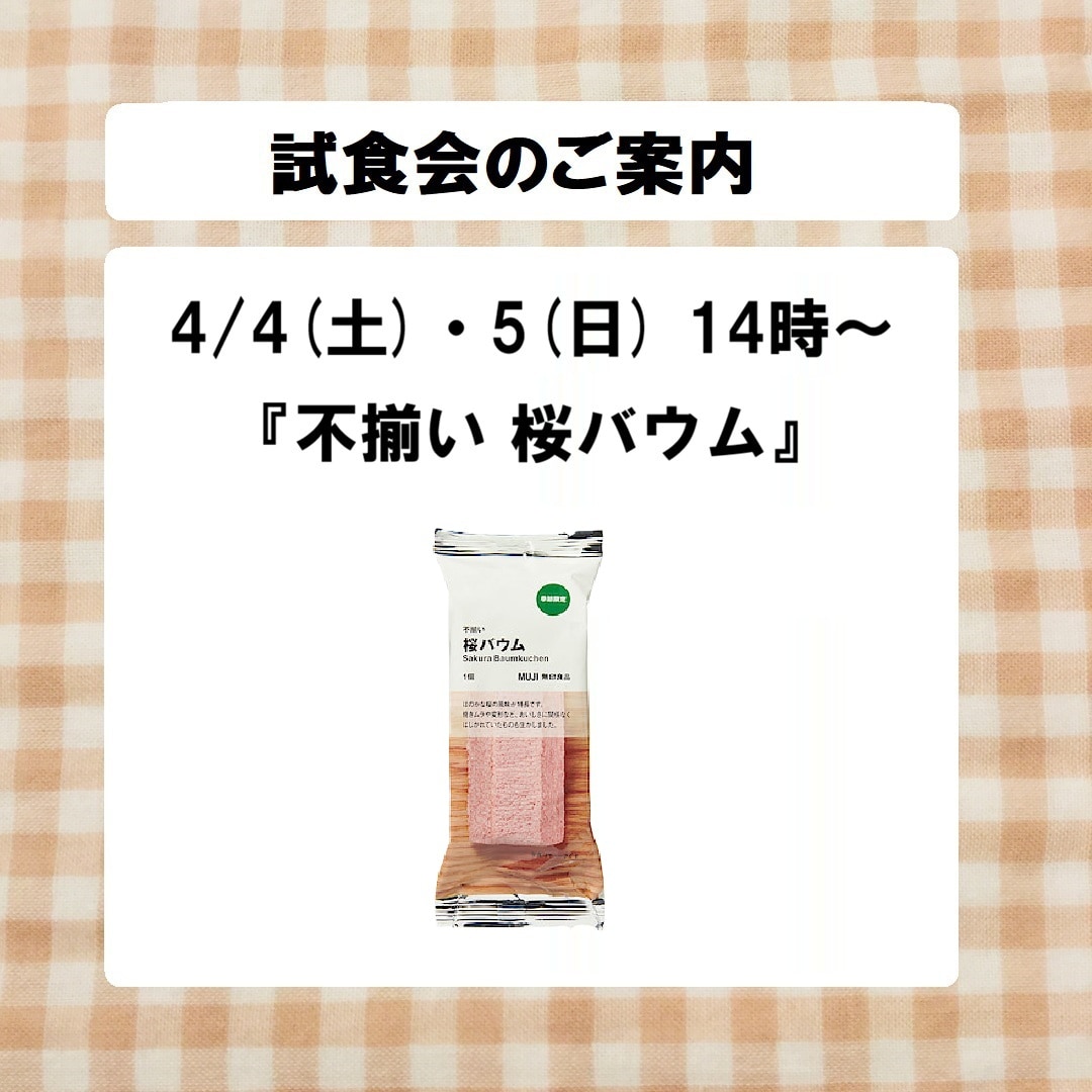 【青森ラビナ】試食会のご案内