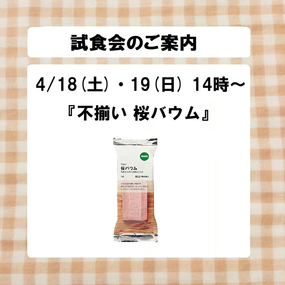 【青森ラビナ】試食会のご案内